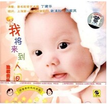 Genuine (I will come to the world for prenatal education Music) Shanghai audio-visual boxed CD