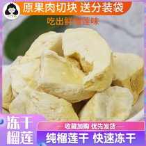 Freeze-dried durian dried 500g dry bulk Durian crisp irregular pieces Dried fruit Leisure snacks Thailand