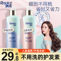 Rejoice Leave-in Conditioner to improve frizz Repair Dry hair Mask Supple and smooth Dyeing and perming Repair Conditioner set