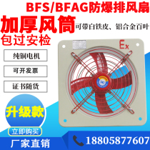 Explosion-proof exhaust fan Ventilation fan BFS BFAG-300 400 500 600 blinds 220V