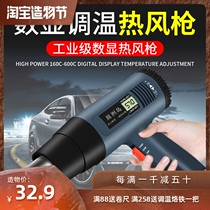 Digital display film baking gun Hot air gun Small portable electronic mobile phone repair Heat shrinkable welding High-power industrial use