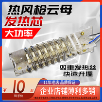  Chenzhou Island 1600W 1800W 2000W hot air gun ceramic heating core thermostat heating core heater universal