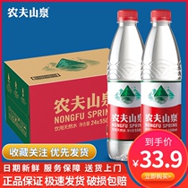 Nongfu Spring Drinking Water 550ml * 24 bottles of whole box of natural weak alkaline drinking water Jiangsu Zhejiang Shanghai and Anhui
