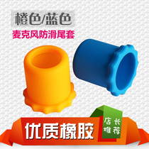 Microphone anti-slip ring wireless microphone anti-vibration ring KTV special anti-roll ring tail cover silicone anti-drop ring