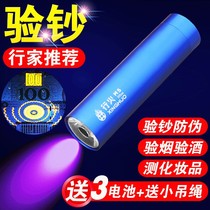 Money detector lamp pen small portable ultraviolet light flashlight money detector household version blue light identification