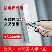  Press the elevator artifact anti-epidemic pen alcohol button contact-free disinfection anti-epidemic small artifact anti-epidemic stick switch anti-epidemic supplies