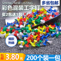 Kindergarten creative pushpins Cork plank pushpins color mixed I-shaped nails Cork wooden studs 200 bags