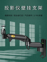 Projector wall mount for H3G7H2Z6XZ8XG 90000 to the rotary pressure lifting projector hanger