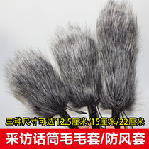 Interview microphone hair cover Long hair microphone cover Wind cover Outdoor film and television shooting and interview microphone wind cover