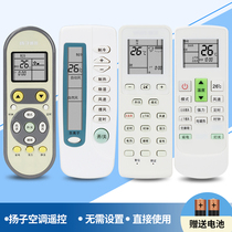 Applicable yair Yangtze air conditioning remote control universal universal TY-DQ-10045 46 43 hang up original version