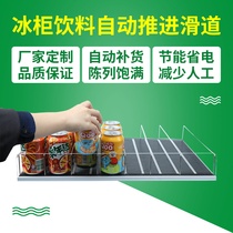 Supermarket convenience store freezer refrigerator beverage slide shelf self-gravity pulley layer rack display rack automatic thruster