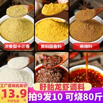 Xuyi golden soup garlic lobster seasoning Garlic powder Spicy thirteen fragrant crayfish seasoning pot oil Commercial