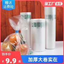 Thickened Supermarket Preservation Bag ROLL BAG FOOD GRADE SPECIAL HOME REFRIGERATOR SPECIAL FROZEN LARGE NUMBER FOOD BAG