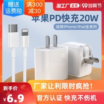 Applicable iPhone12 charger PD data cable 20W Apple 12 mobile phone 18 original 11x head ipad