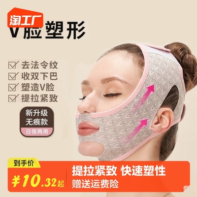 taobao agent Thin face bandage v face method to make the tattoo double lower chapira tighten the face and improve the drooping sleeping noodle carving mask artifact