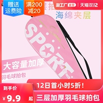 Boca badminton racket set shoulder bag bag waterproof Oxford cloth thickened single 2-pack portable storage bag