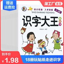 Literacy King Sticker Book Sticker Art 02-3-4-5-6-year-old children baby early education puzzle enlightenment cognitive stickers