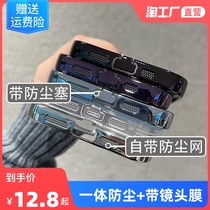 Applicable to Apple 13 mobile phone case belt with dust resistance iPhone 14 lens film 14 plated Plus transparent silicone 14promax lens full package anti-fall high-sensing 13 pro dust resistance