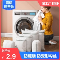 Laundry bag Washing machine machine washing special anti-deformation filter net washing bag Underwear sweater down jacket net pocket household
