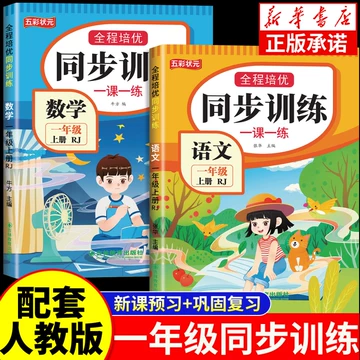 一年级人教语文练习册-一年级人教语文练习册促销价格、一年级人教语文