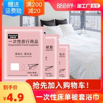 Travel disposable bed sheet quilt cover pillowcase Travel double four-piece set Hotel supplies Dirty sleeping bag quilt cover Bath towel