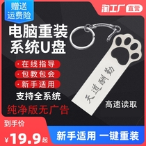 System u pan computer reloading Win10 genuine W7 8-one-key loader XP pure system Win11U disc start