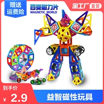 Magnetic sheet Childrens educational toys Baby intelligence assembly variety magnet building blocks Girl boy pure magnetism