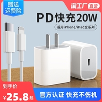 The iphone13 charger is suitable for the Apple 12promax charging head 11pro fast charging PD20W mobile phone suit