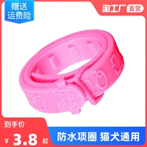Cat-ring dog ring in addition to flea anti-lice kitty kitty puppies except flea collar pets in vitro deworming ring flea ring