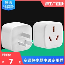 High power air conditioning socket 16 An socket converter water heater socket plug Home 10A turn 16A