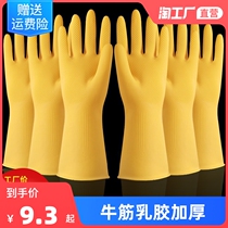 Beef tendon latex thickened rubber housework durable wear resistant latex women waterproof rubber plastic industrial dishwashing gloves