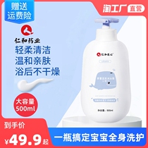 Renhe Baby Body Soap Shampoo Two-in-One Official Flagship Store for Newborns and Boys