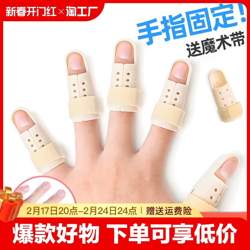 医療用指曲げ矯正装置、骨折固定装置、指サック、添え木、関節装具、保護具、加熱親指