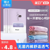 Article 20 Disposable antibacterial briefs Sterile Free Wash Comfort Breathable Maternal Moon Special Travel Hotel Shorts