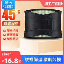 Warm protection belt waist circumference Sub-lumbar disc herniated lumbar muscle strain loss thin summer 4-season warm spontaneous heat men and women use