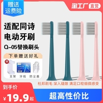 Suitable for T-FLASH same poem electric toothbrush head adult Q-05 Y2 universal replacement brush head TFLASH