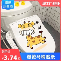 Funny giraffe toilet decoration sticker toilet toilet cute cartoon toilet cover sticker waterproof self-adhesive