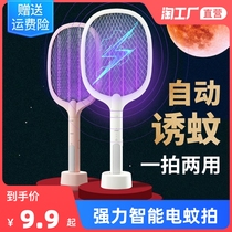 Electric mosquito swatting rechargeable two-in-one lithium battery household super mosquito repellent lamp strong mosquito swatter