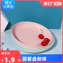 Wheat straw round plastic plate vegetable plate household fish plate fruit plate tableware set plate plate plate fruit plate
