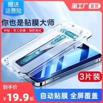 Apple 13 steel chemical film iPhone12pro anti-peep 11promax phone 13pro green light full screen autostick