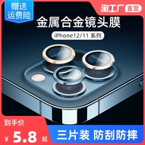 Apple 12 lens film iphone11ProMax rear camera 13 12 pro three Protection Film ring mini