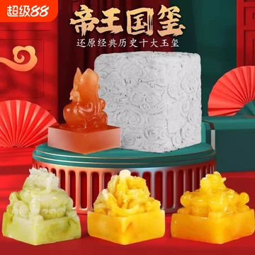 希少 中国皇帝玉璽発掘セット 【帝王国玺】 中国皇帝玉璽発掘セット(始皇帝の玉璽有)