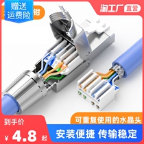 Press-free crystal head ultra five 5 6 class one thousand trillion shielded home tool free to fight cable network joint RJ45