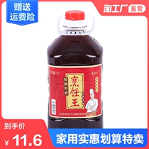 Cooking King 2 5L refined cooking wine household cooking seasonings to remove the fishy taste and flavor