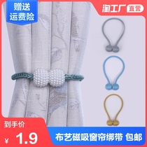 Creative curtain straps a pair of versatile magnet buckles to suction curtain buckles curtain buckles curtain rope straps