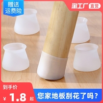 Chair foot cover muted abrasion resistant wood floor protective sleeve stool anti-slip kitchen furniture table and chairs foot cushion table leg cushion