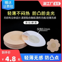 Disposable non-woven milk sticking anti-bump breathable breast-sticking female wedding dress with harnesses small breasts and chest thin nipple stickup