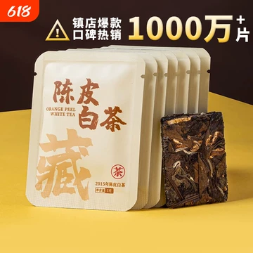 陈皮白茶2017-陈皮白茶2017促销价格、陈皮白茶2017品牌- 淘宝