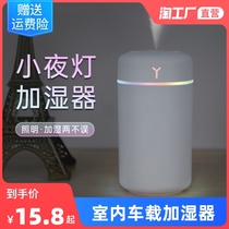 Humidifiers Small Home Silent Bedrooms Dormitory Students Mini Office Desktop On-board Indoor Humidifiers