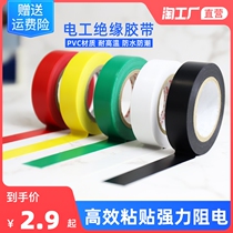 Electrical tape insulation tape pvc tape flame retardant waterproof tape black white high temperature resistant wear resistant tape